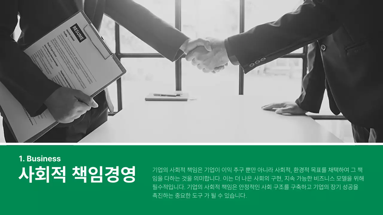 흰색 배경의 미니멀한 기업 ESG 보고서