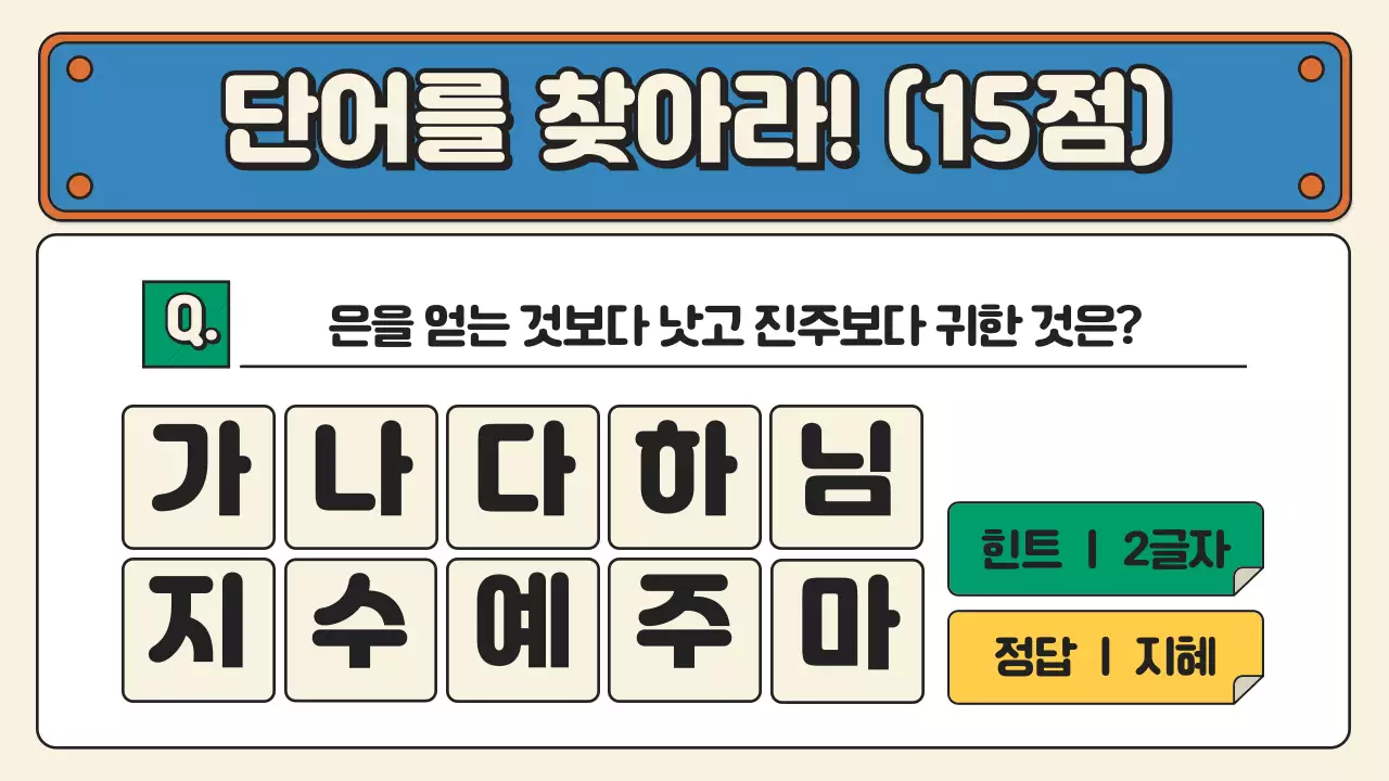 베이지와 파란색 귀여운 캐릭터 일러스트 레크레이션