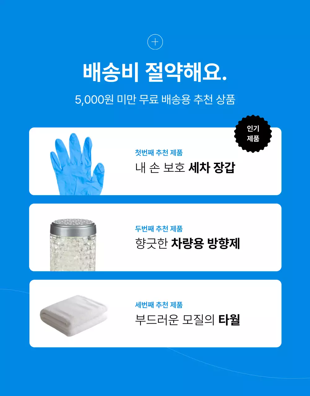 파랑과 하늘색의 모던한 세차용품 정보