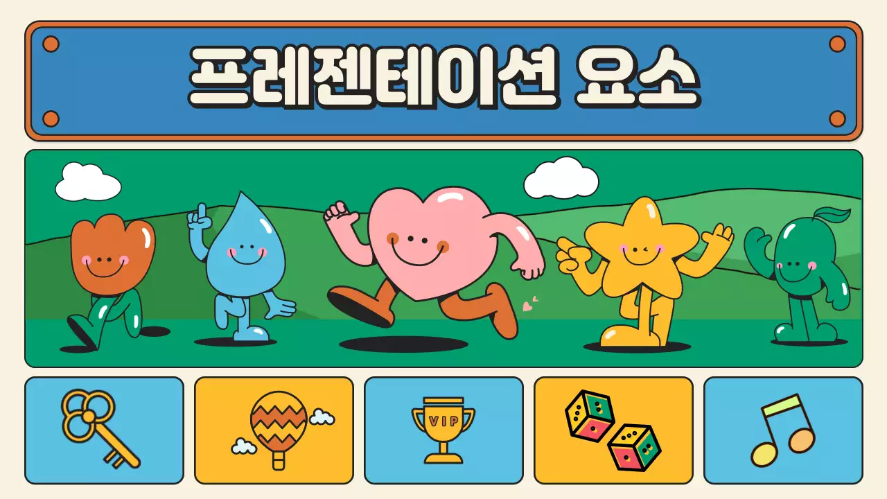 베이지와 파란색 귀여운 캐릭터 일러스트 레크레이션