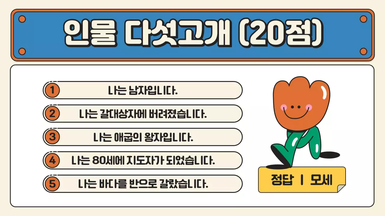 베이지와 파란색 귀여운 캐릭터 일러스트 레크레이션