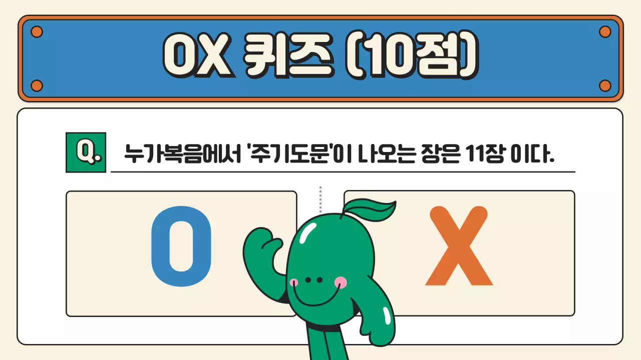 베이지와 파란색 귀여운 캐릭터 일러스트 레크레이션