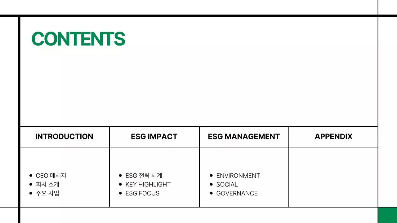 흰색 배경의 미니멀한 기업 ESG 보고서