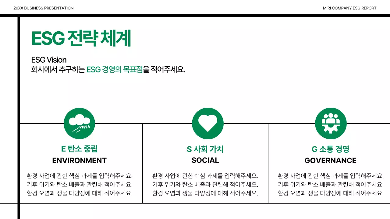 흰색 배경의 미니멀한 기업 ESG 보고서