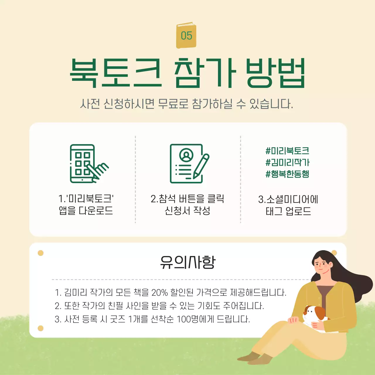 베이지 초록색의 일러스트 컨셉의 책 출간 기념 북토크