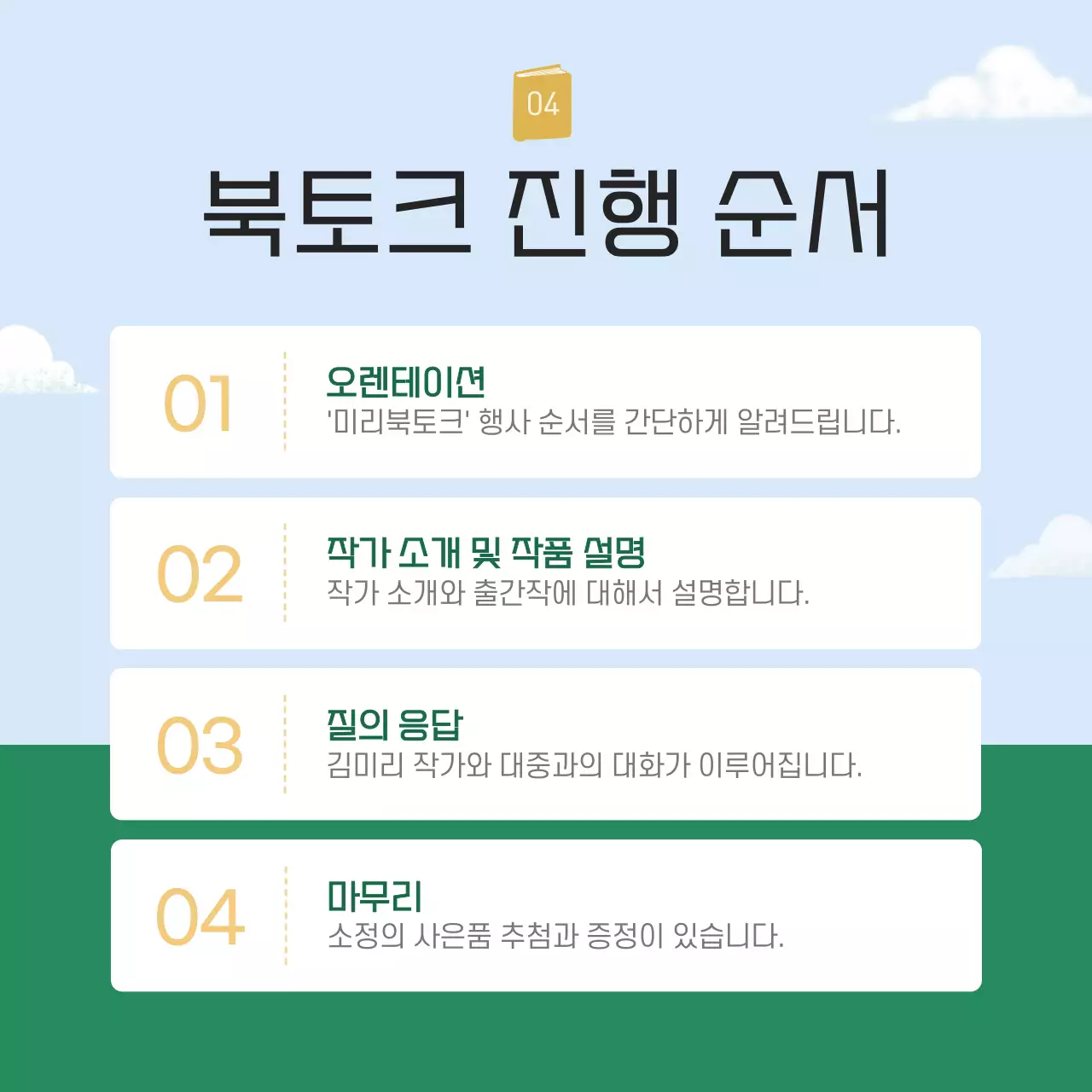 베이지 초록색의 일러스트 컨셉의 책 출간 기념 북토크