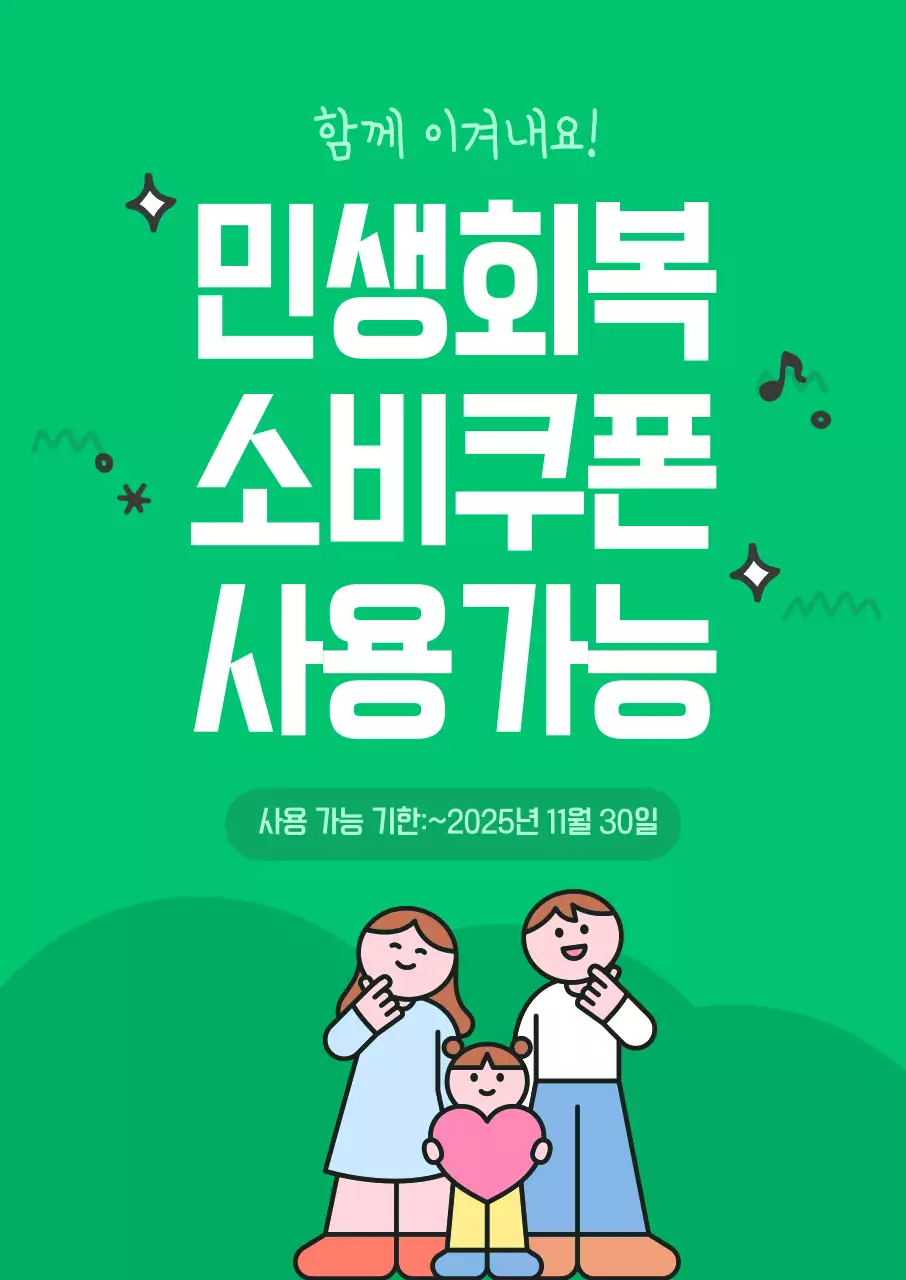 초록 심플 쿠폰 홍보