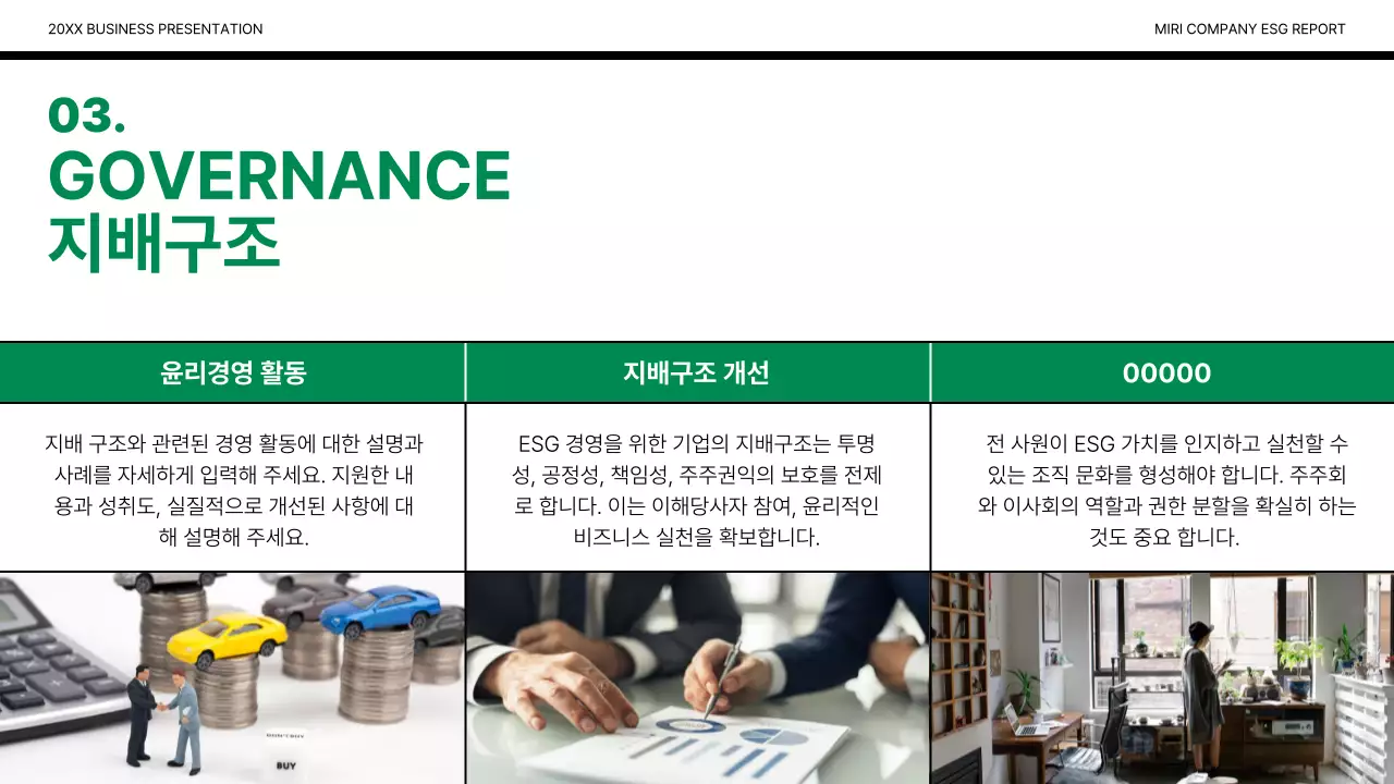흰색 배경의 미니멀한 기업 ESG 보고서