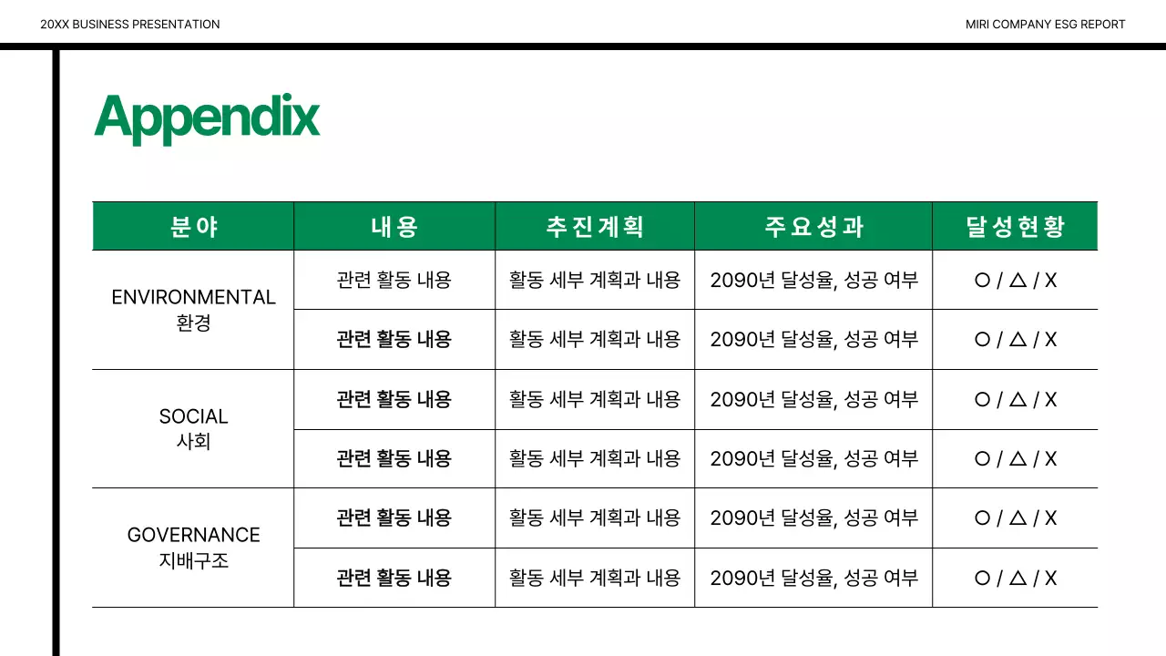 흰색 배경의 미니멀한 기업 ESG 보고서
