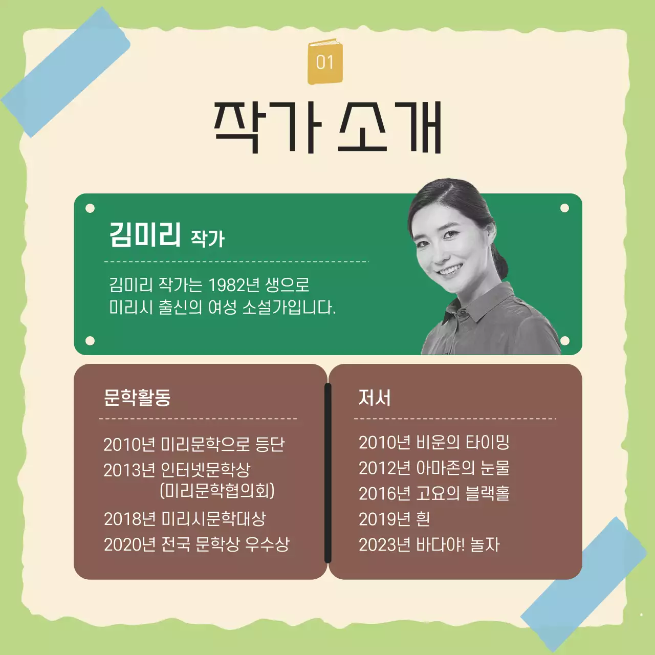 베이지 초록색의 일러스트 컨셉의 책 출간 기념 북토크