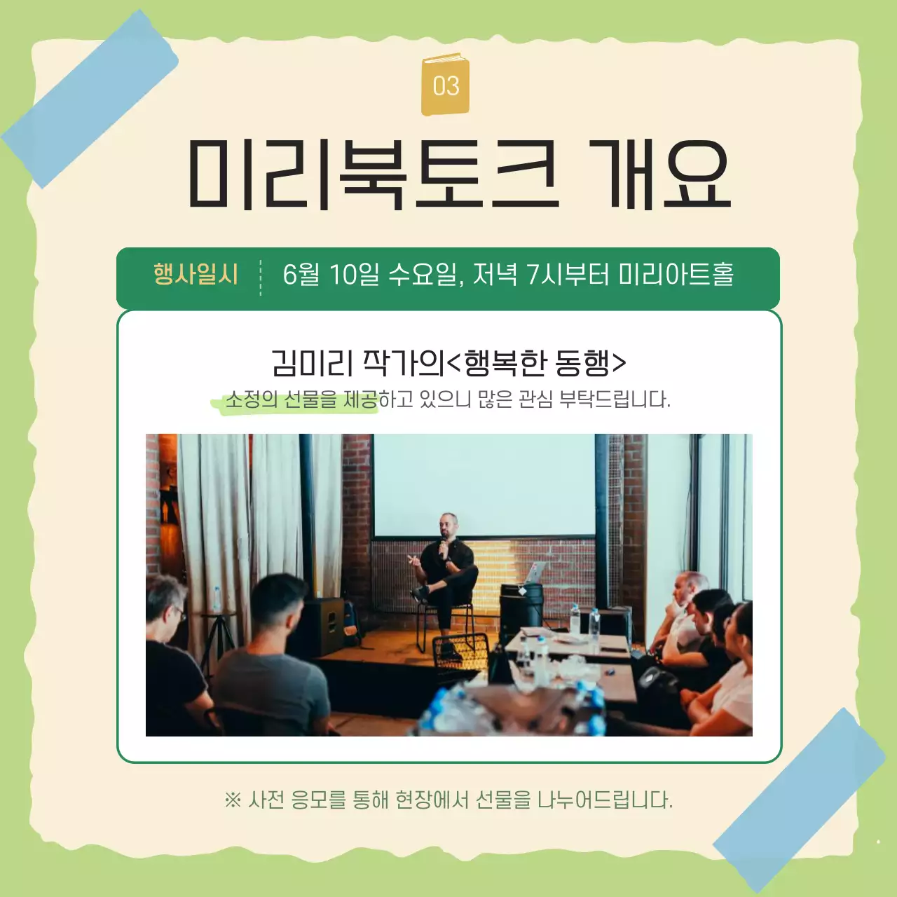 베이지 초록색의 일러스트 컨셉의 책 출간 기념 북토크