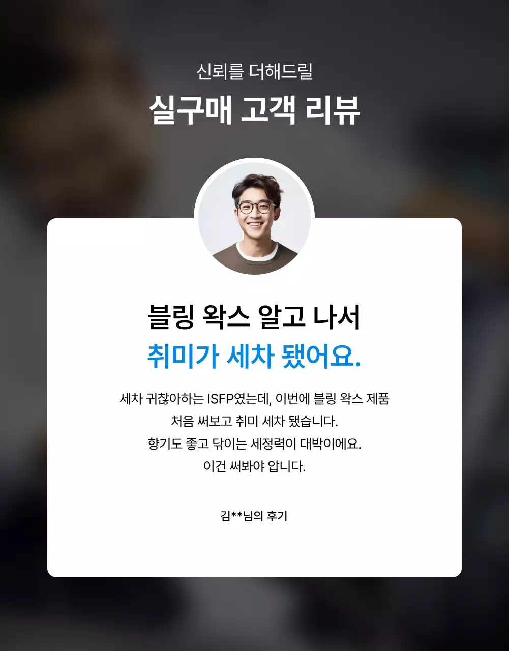 파랑과 하늘색의 모던한 세차용품 정보