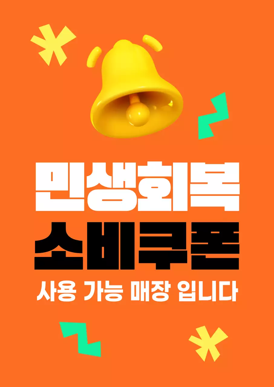 주황 기본 쿠폰 할인