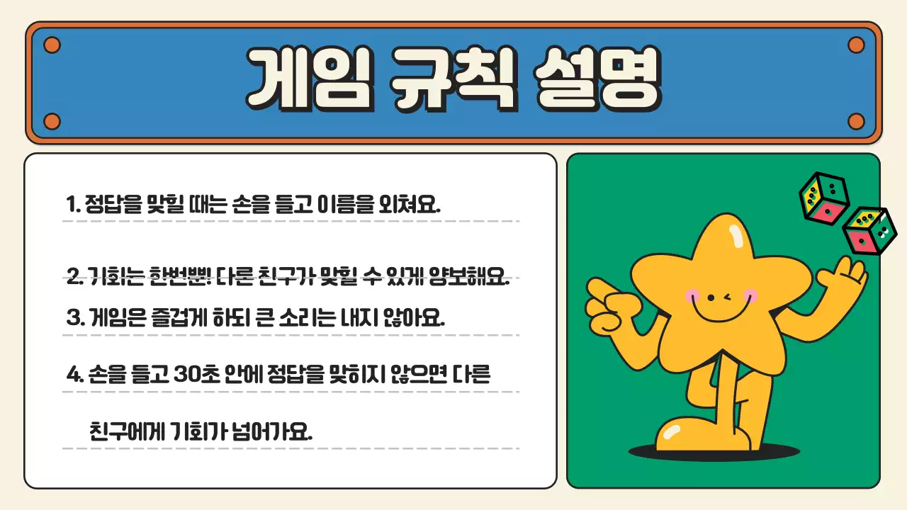베이지와 파란색 귀여운 캐릭터 일러스트 레크레이션