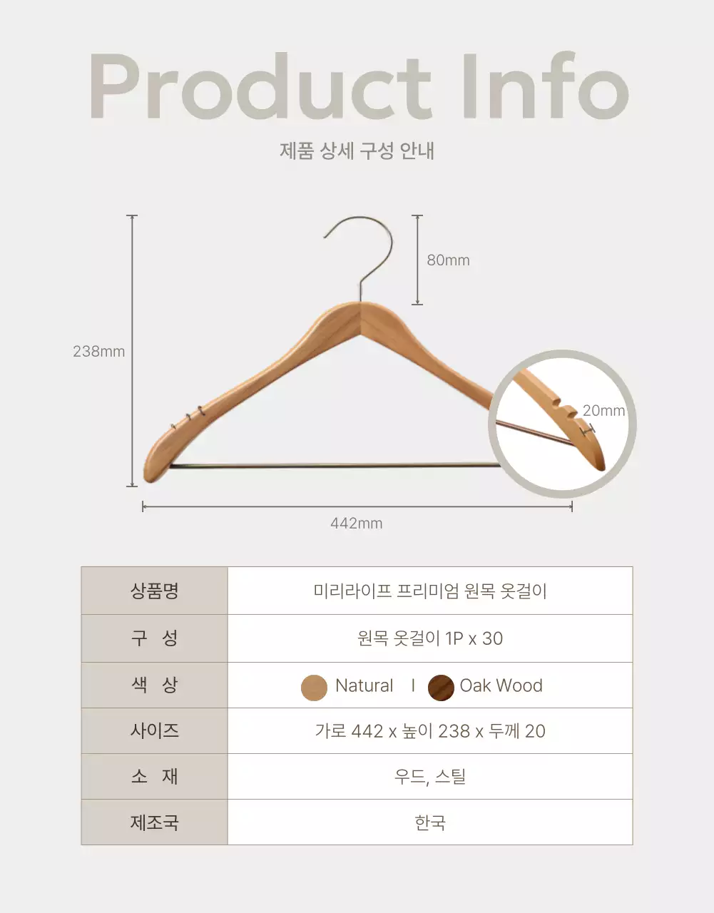 아이보리의 심플 옷걸이 홍보