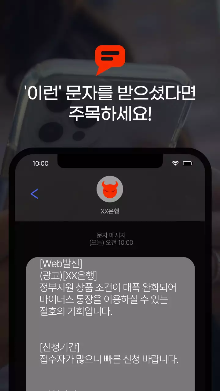 빨간색 노란색의 스팸 문자 정보