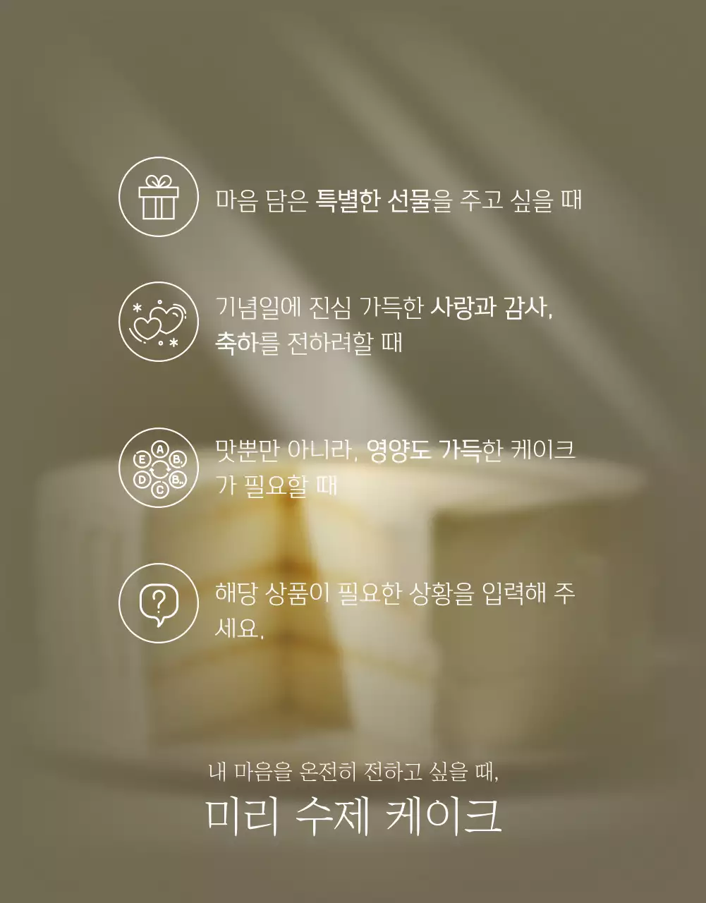 베이지색과 아이보리색의 심플한 케이크 판매 안내