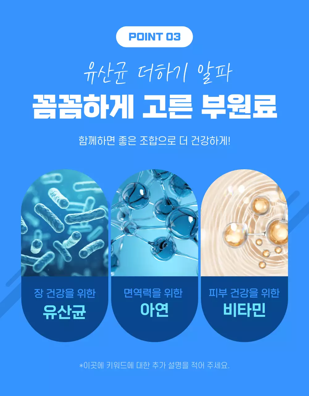 파랑과 하늘색의 모던한 유산균 제품 홍보