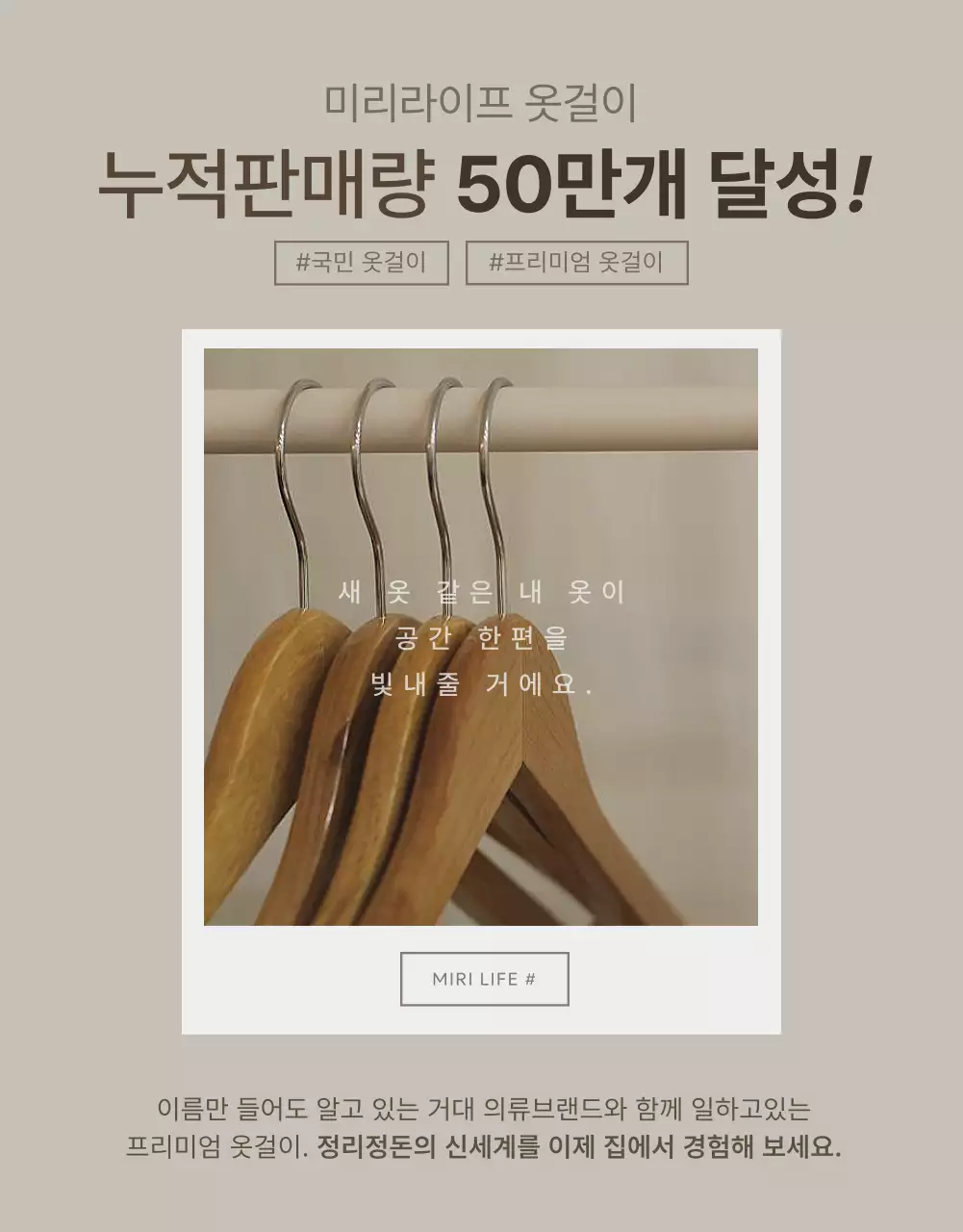 아이보리의 심플 옷걸이 홍보