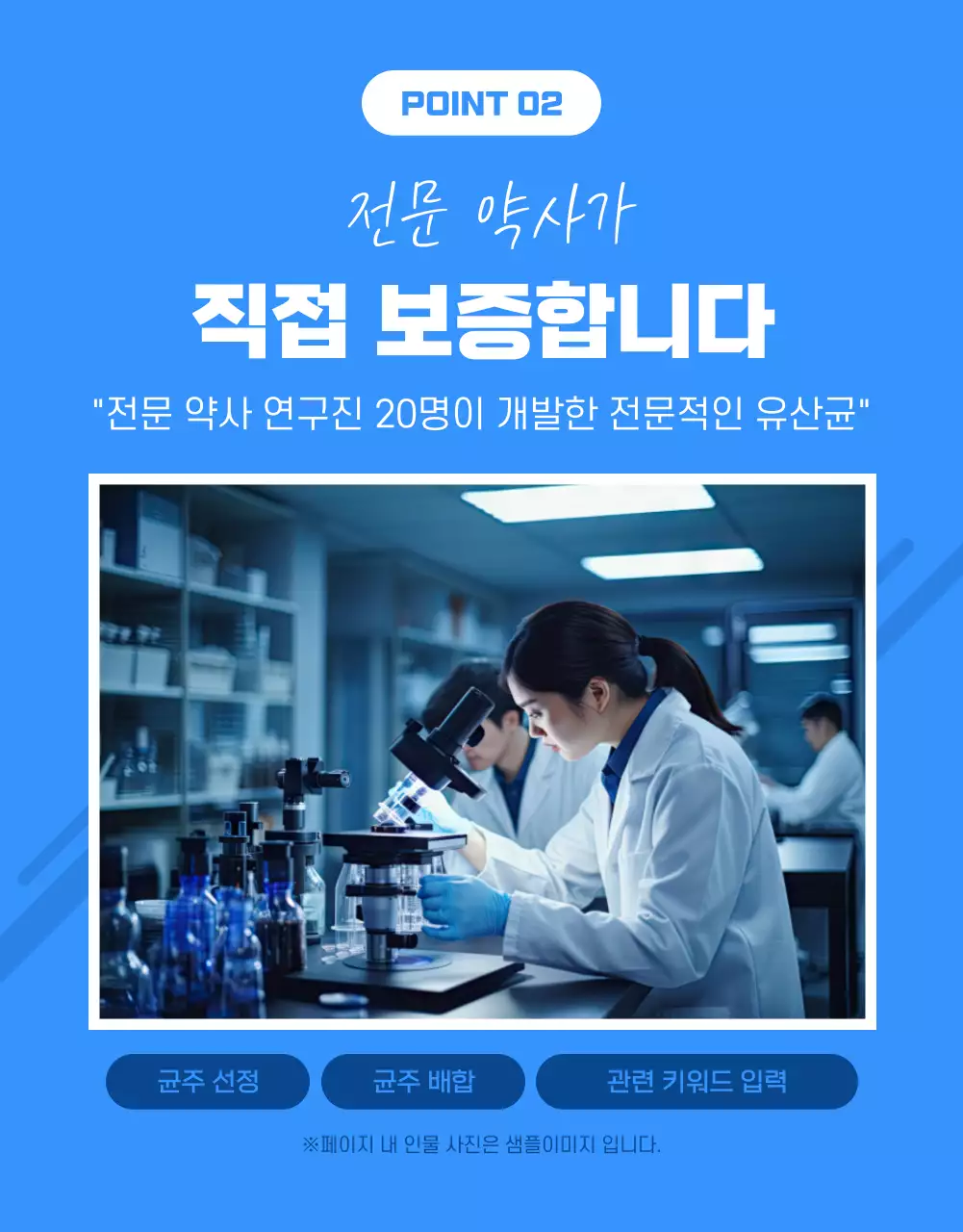 파랑과 하늘색의 모던한 유산균 제품 홍보