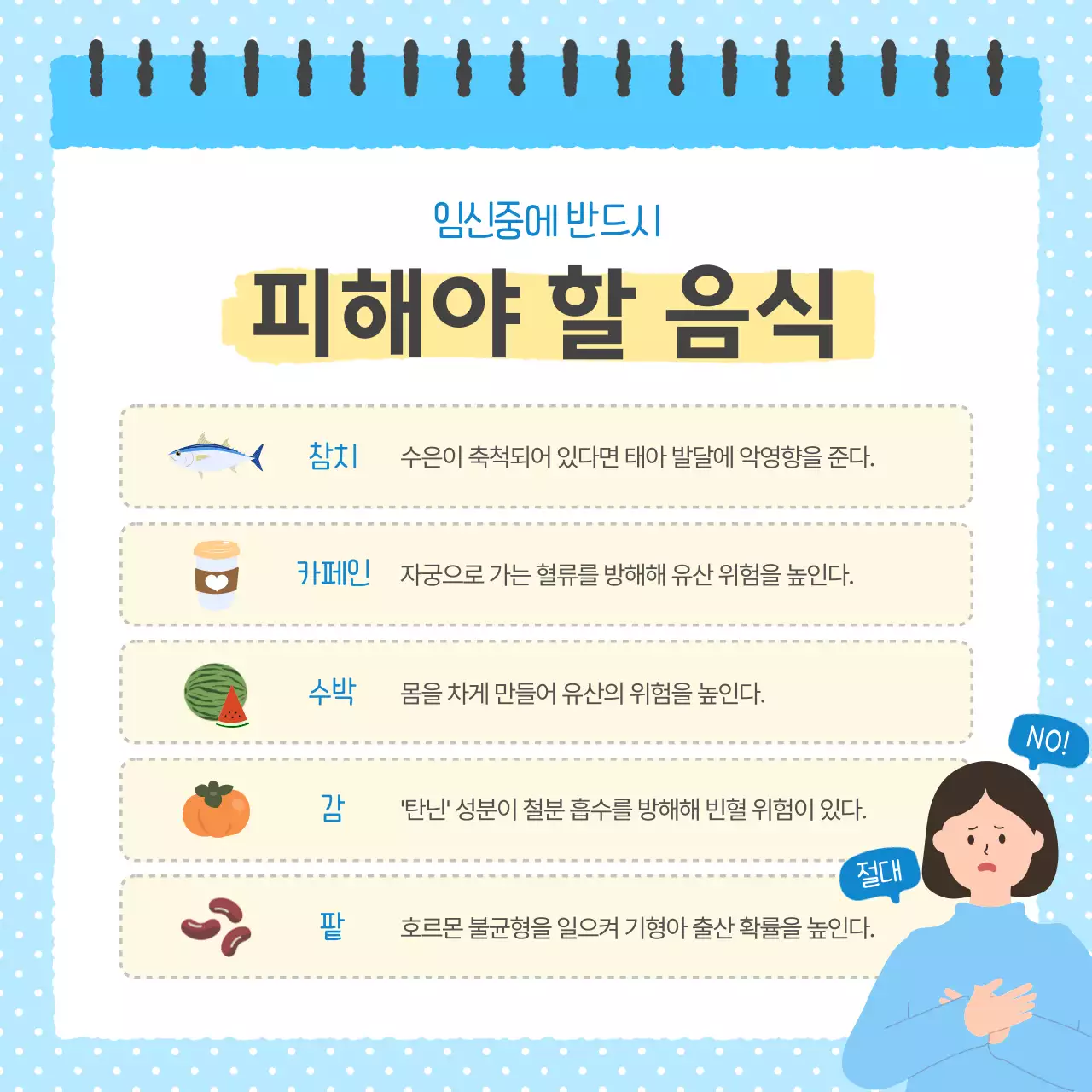 파스텔톤 노트 일러스트의 임산부  음식 정보