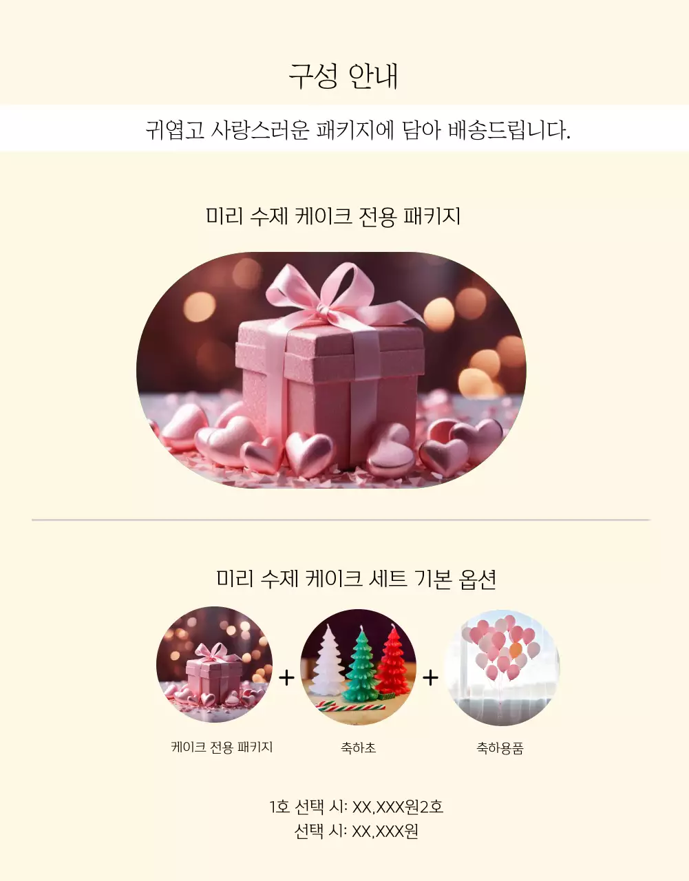 베이지색과 아이보리색의 심플한 케이크 판매 안내