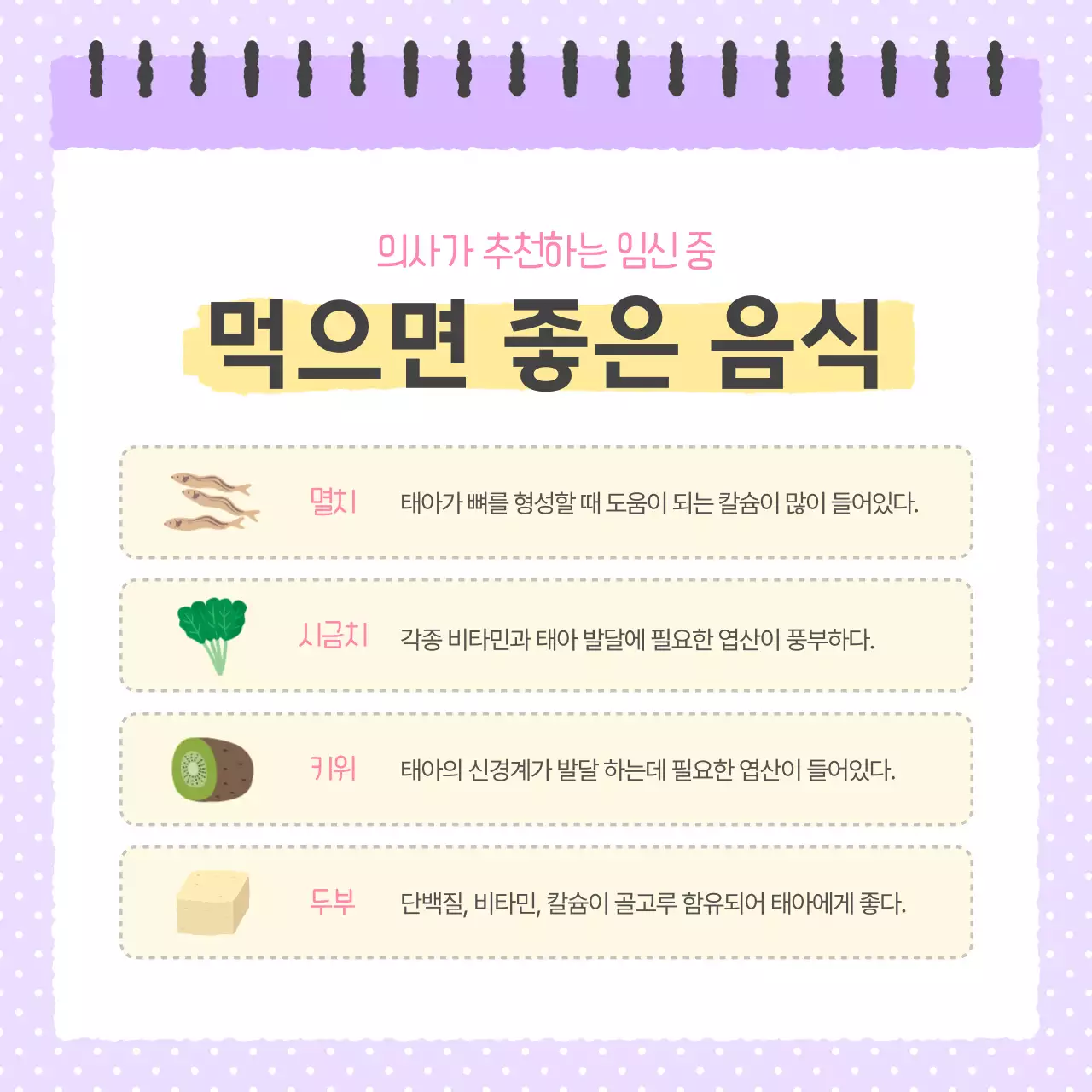 파스텔톤 노트 일러스트의 임산부  음식 정보