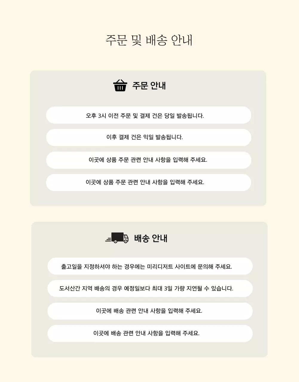 베이지색과 아이보리색의 심플한 케이크 판매 안내