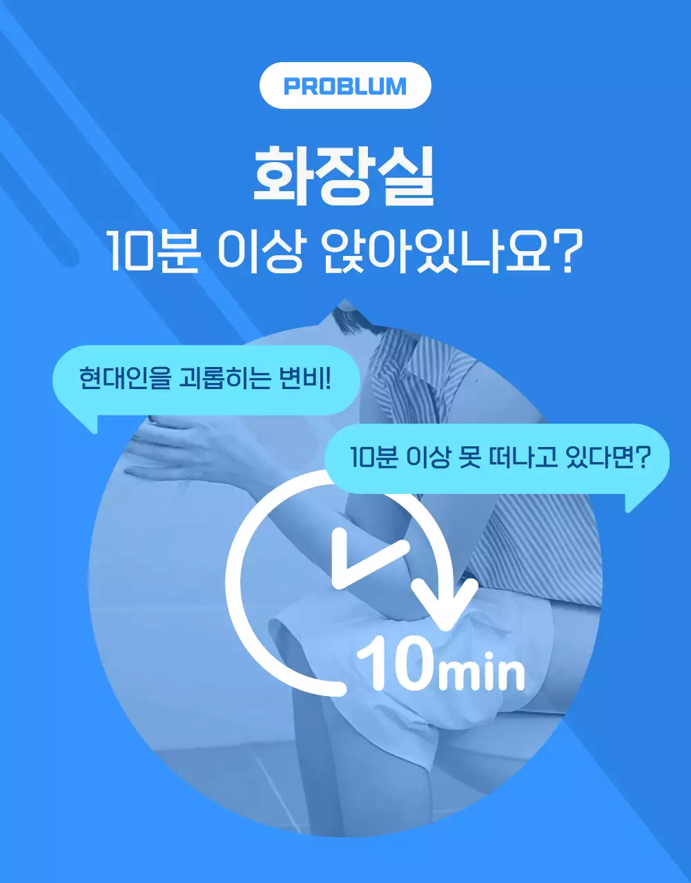 파랑과 하늘색의 모던한 유산균 제품 홍보