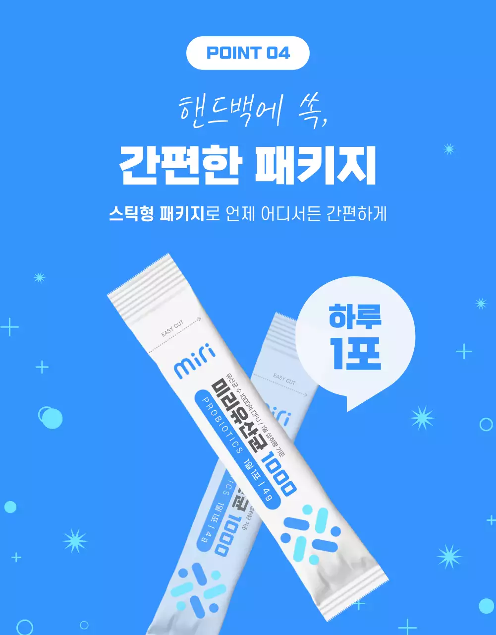 파랑과 하늘색의 모던한 유산균 제품 홍보