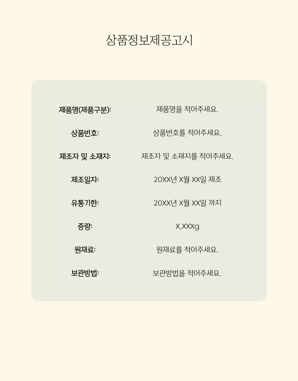 베이지색과 아이보리색의 심플한 케이크 판매 안내