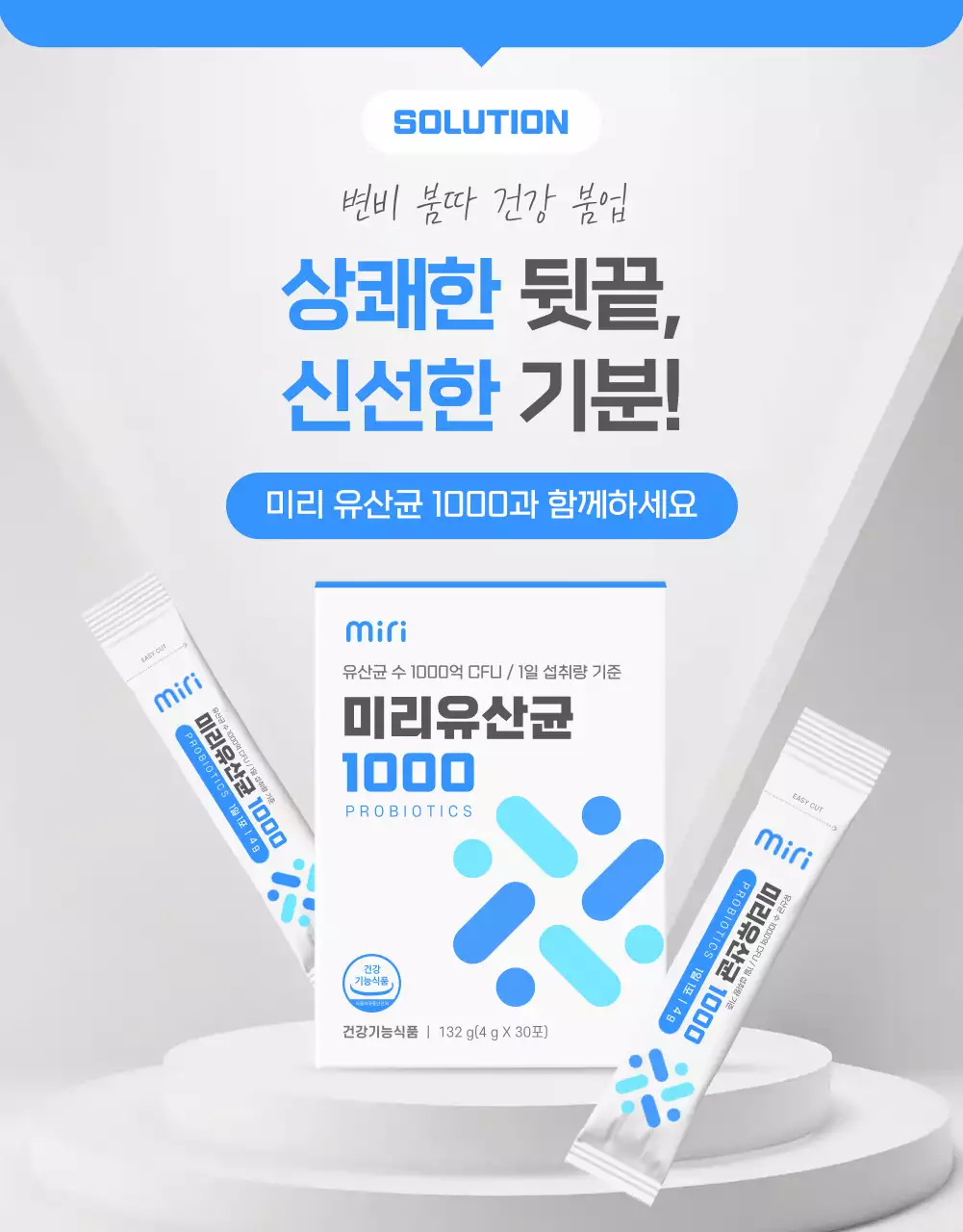 파랑과 하늘색의 모던한 유산균 제품 홍보