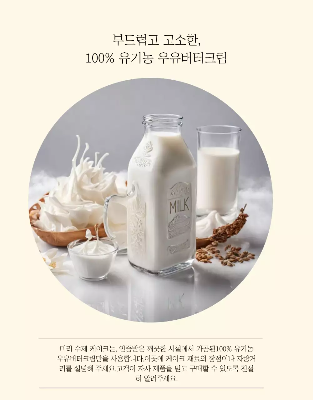 베이지색과 아이보리색의 심플한 케이크 판매 안내