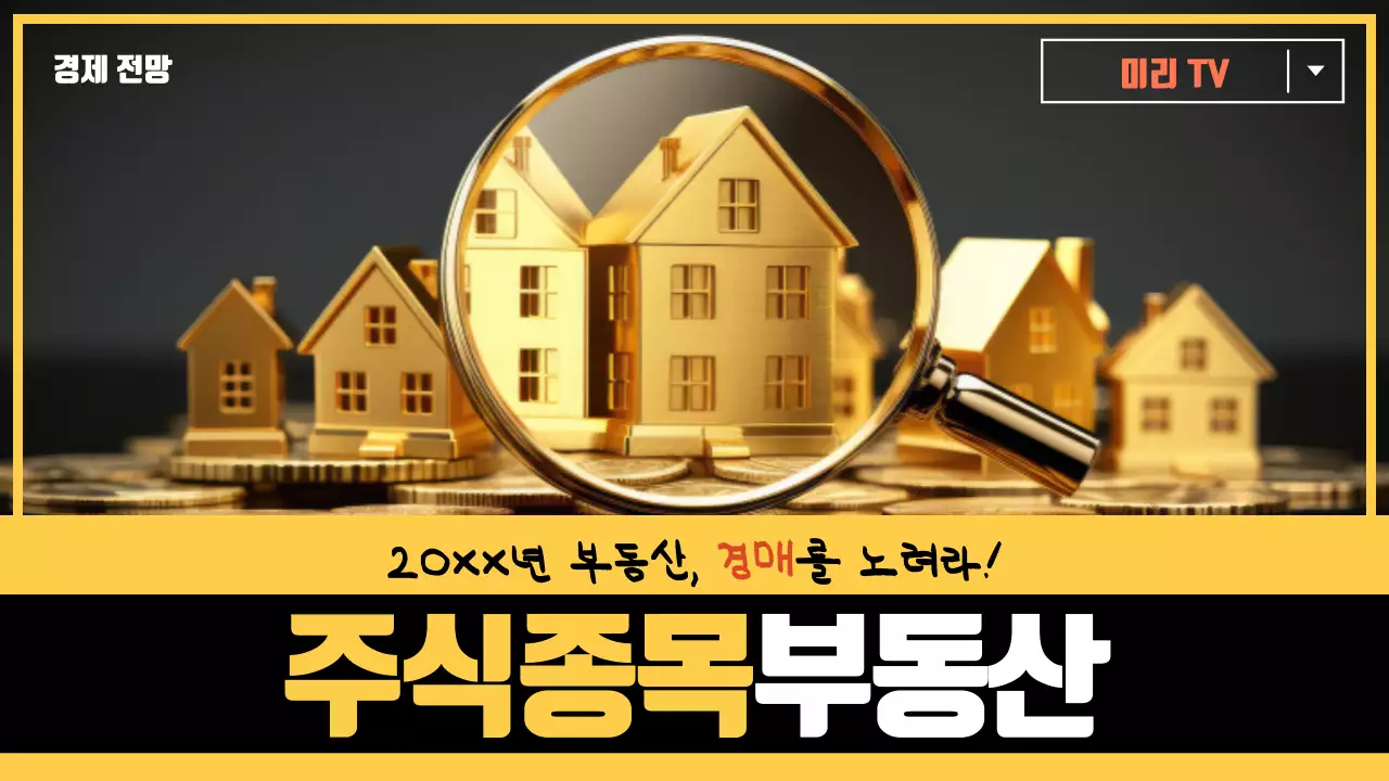 노랑과 검정의 심플한 부동산 정보