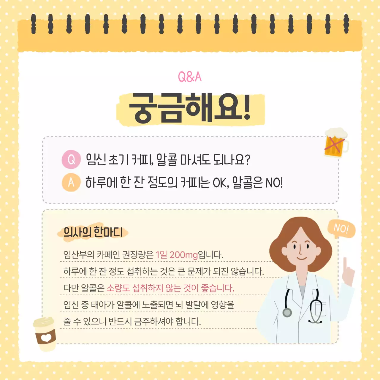 파스텔톤 노트 일러스트의 임산부  음식 정보