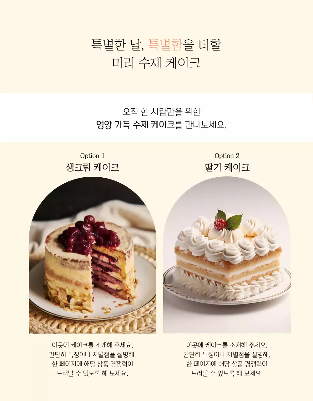 베이지색과 아이보리색의 심플한 케이크 판매 안내