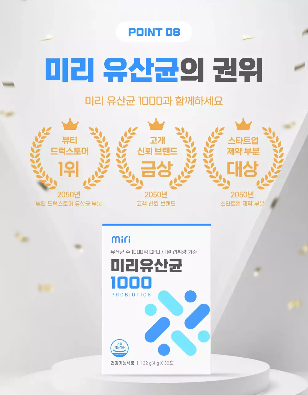 파랑과 하늘색의 모던한 유산균 제품 홍보