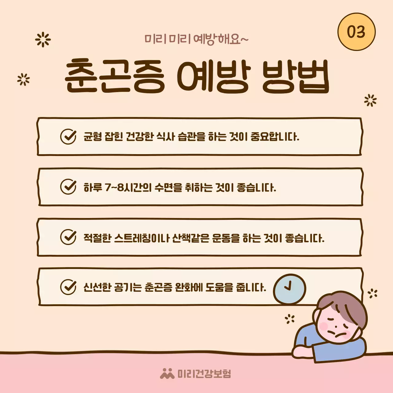 노랑과 핑크의 아기자기한 봄날의 춘곤증 정보