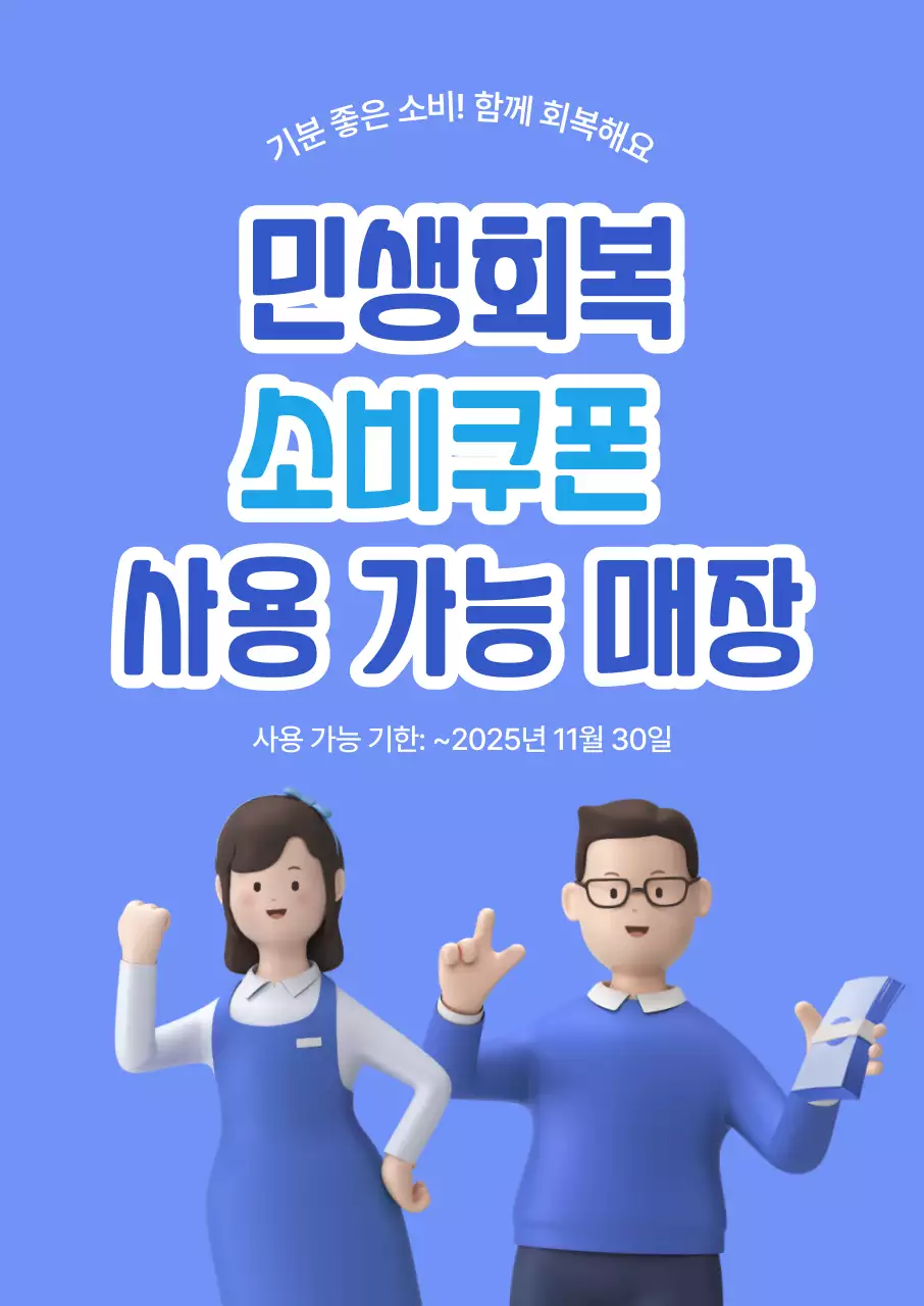 파랑 심플 소비 안내