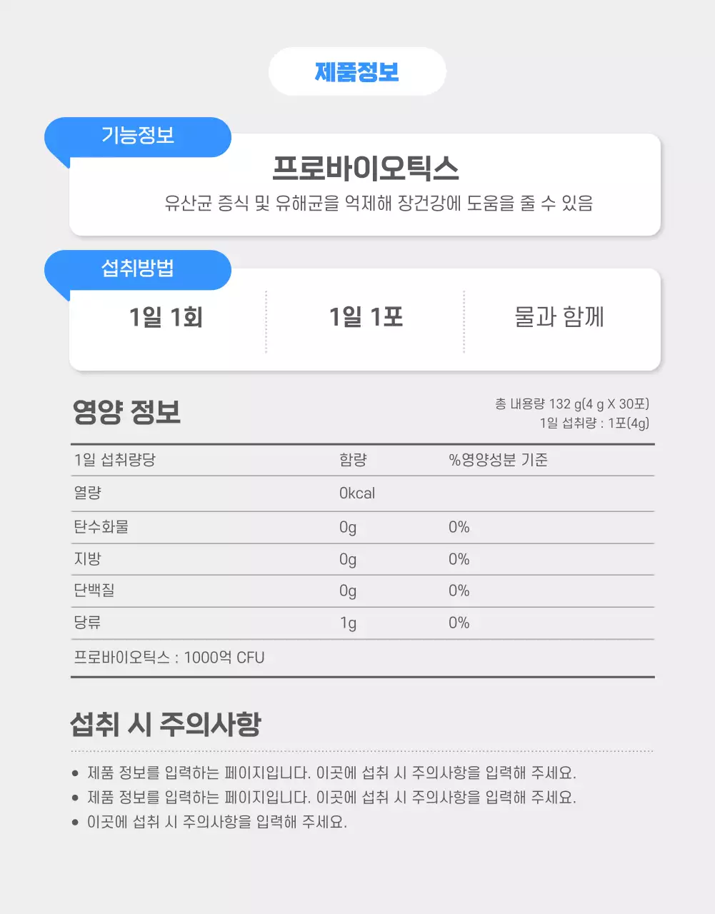 파랑과 하늘색의 모던한 유산균 제품 홍보