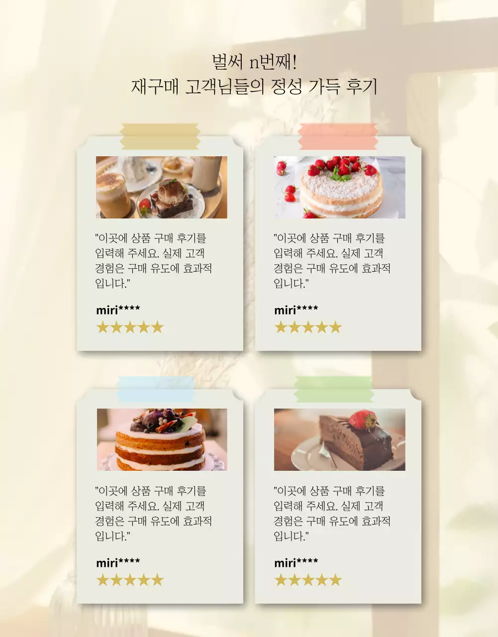 베이지색과 아이보리색의 심플한 케이크 판매 안내