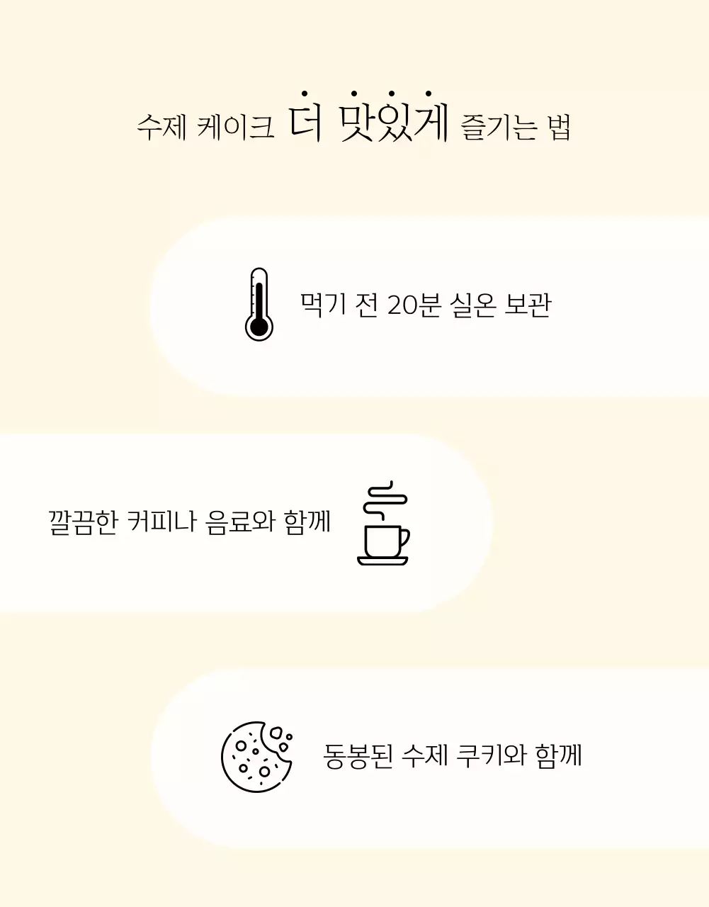 베이지색과 아이보리색의 심플한 케이크 판매 안내