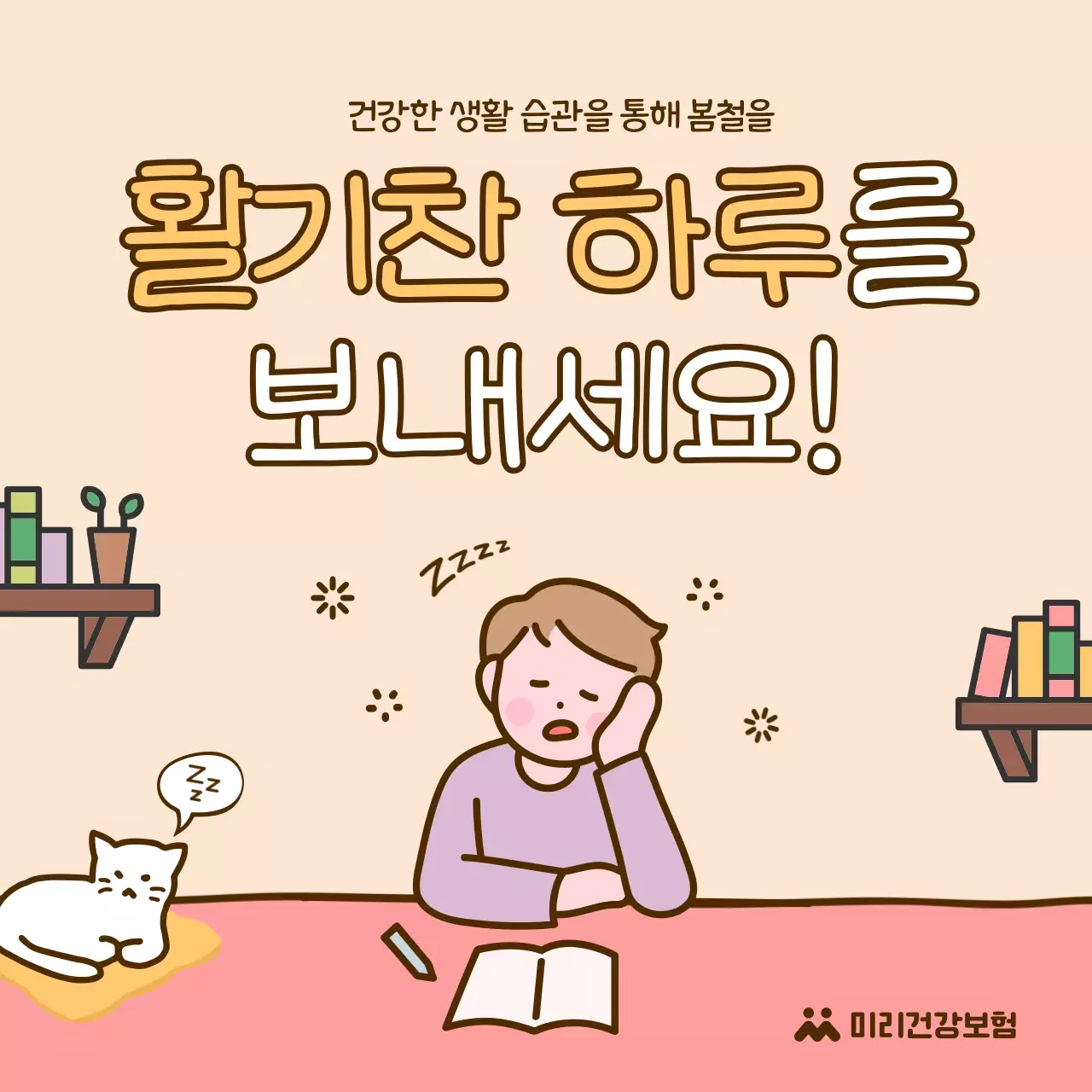 노랑과 핑크의 아기자기한 봄날의 춘곤증 정보