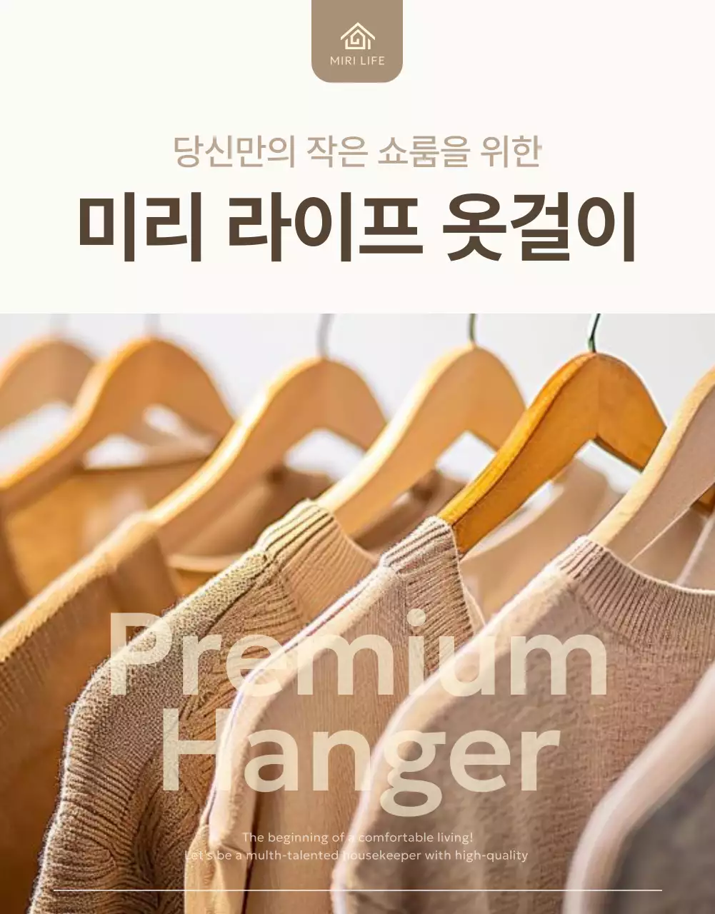 아이보리의 심플 옷걸이 홍보