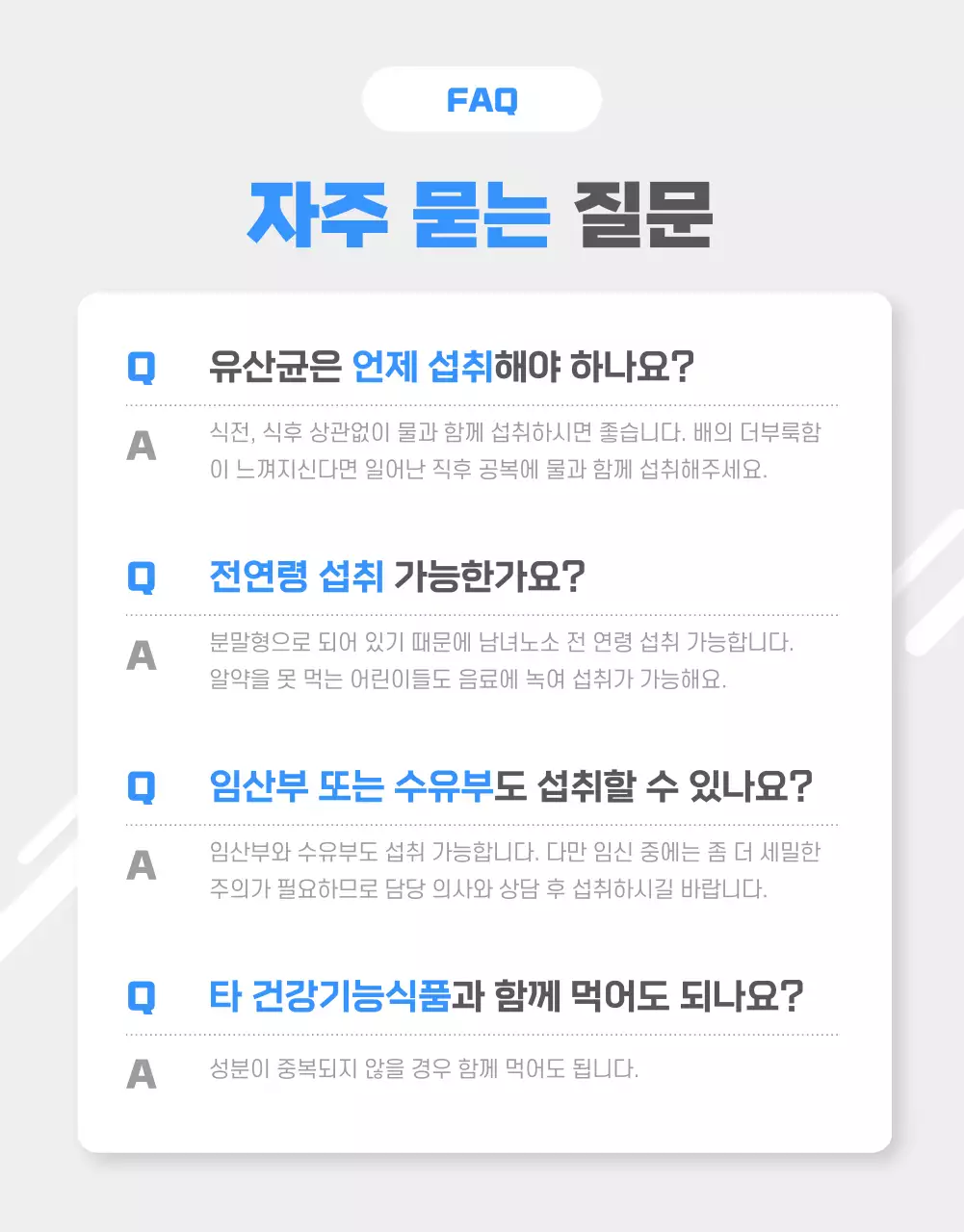 파랑과 하늘색의 모던한 유산균 제품 홍보