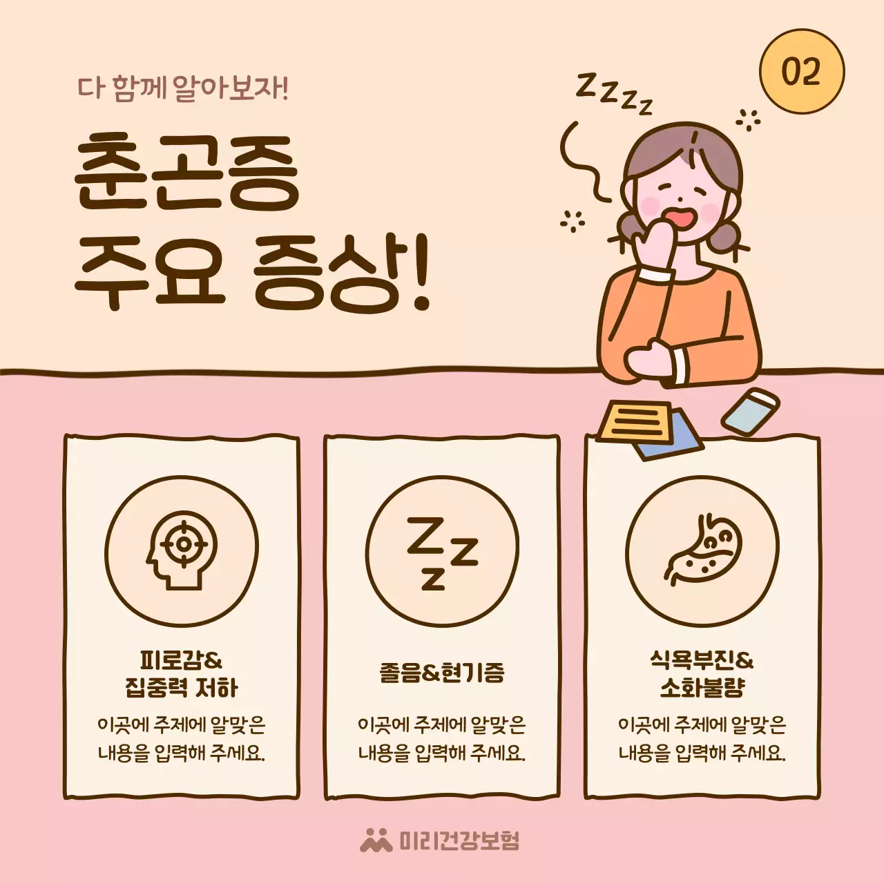 노랑과 핑크의 아기자기한 봄날의 춘곤증 정보