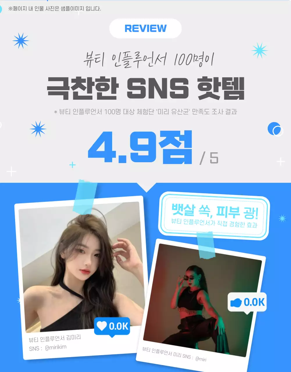 파랑과 하늘색의 모던한 유산균 제품 홍보