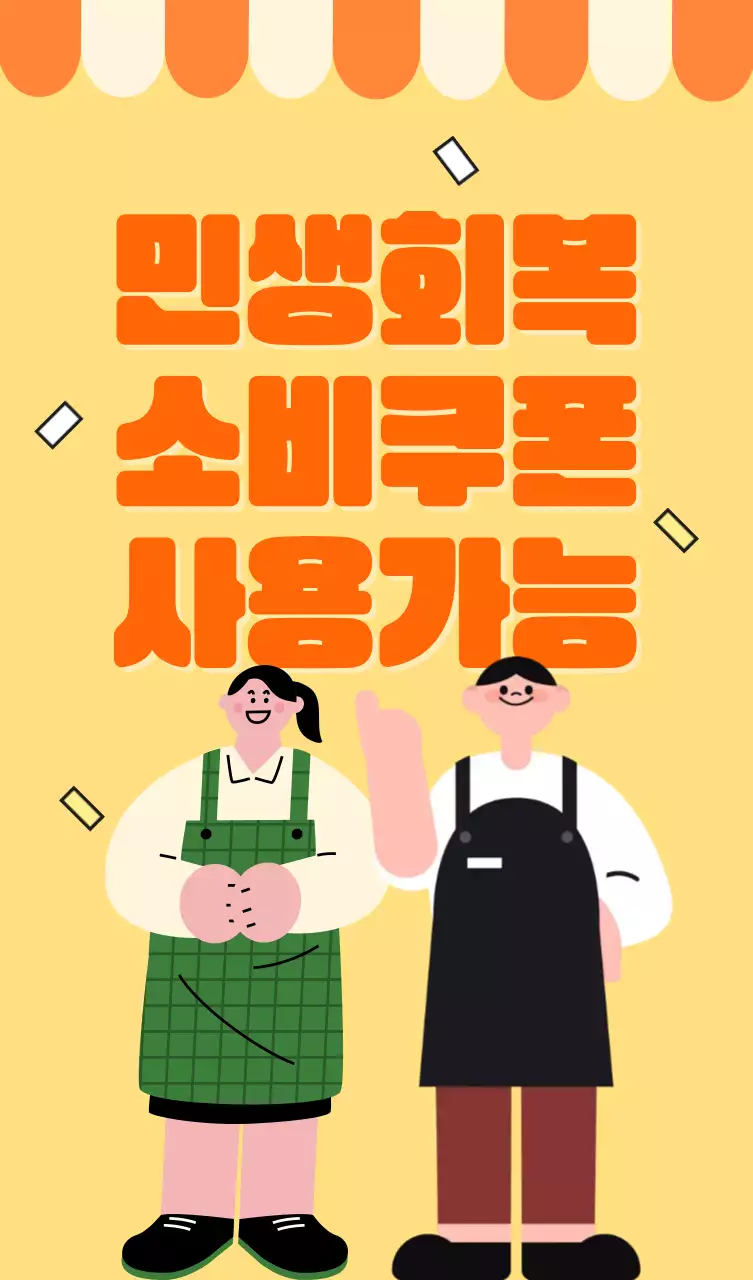 주황 심플 프로모션 광고