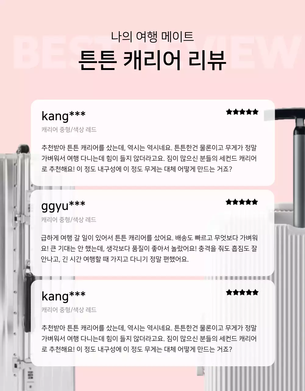 핑크색과 연보라색의 심플한 여행용 캐리어 판매 게시글