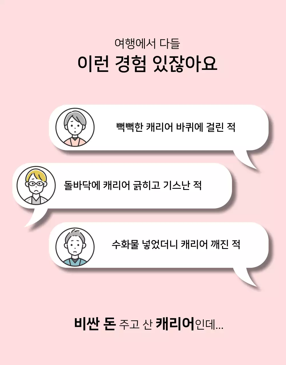 핑크색과 연보라색의 심플한 여행용 캐리어 판매 게시글